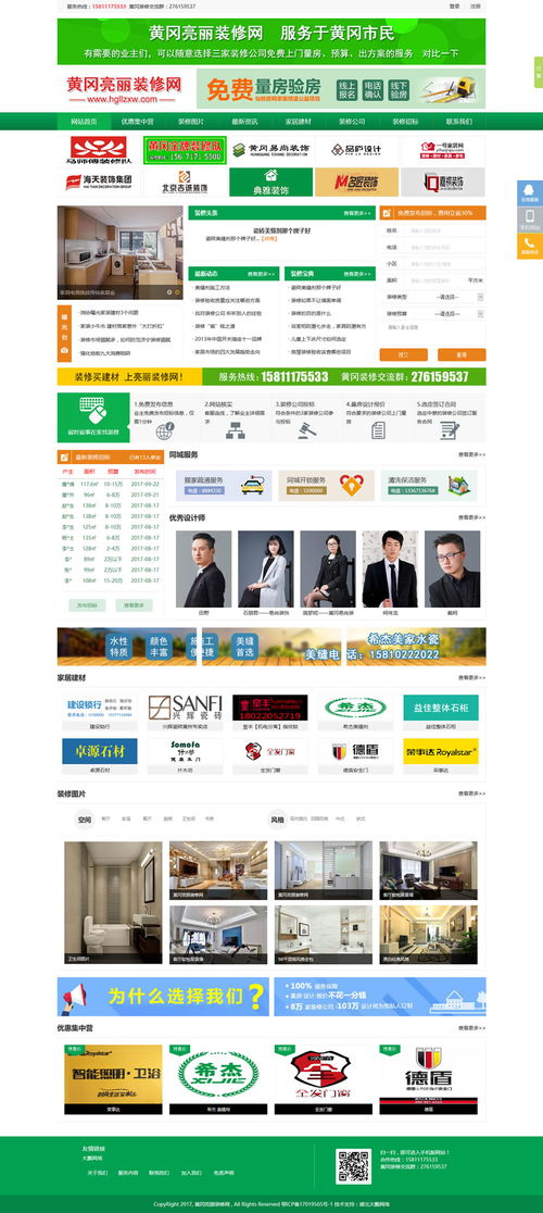 黃岡亮麗裝修網 湖北大鵬網絡公司官網，專注互聯網信息服務